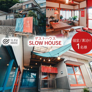 yӂ邳Ɣ[Łz y12hz߂ẴQXgnEXł劽} SLOW HOUSE @kesennumai/f܂/1lj [ {錧 Cs 20564109] h h QXgnEX
