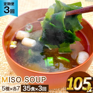 yӂ邳Ɣ[Łz 3  ͂ MISO SOUP 35HZbg×3 v105H [J~ {錧 Cs 20564506] HHi X` ݂` CX^g  ȒP 퉷 ȈՕ 3