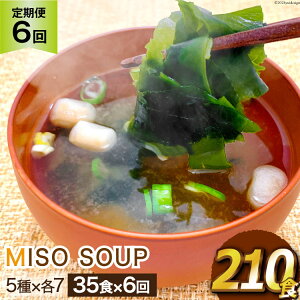 yӂ邳Ɣ[Łz 6  ͂ MISO SOUP 35HZbg×6 v210H [J~ {錧 Cs 20564507] HHi X` ݂` CX^g  ȒP 퉷 ȈՕ 6