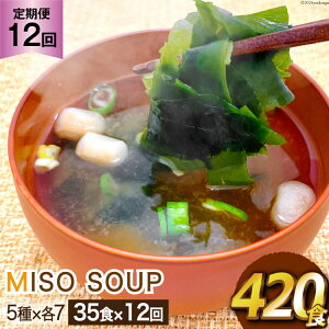 yӂ邳Ɣ[Łz 12  ͂ MISO SOUP 35HZbg×12 v420H [J~ {錧 Cs 20564508] HHi X` ݂` CX^g  ȒP 퉷 ȈՕ 12