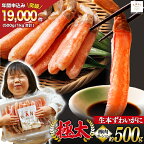 極太 生本ずわいがに 棒肉ポーション 約500g 13本～20本入り 殻剥き不要 ! 脚肉のみ ! [カネダイ 宮城県 気仙沼市 20562794] カニ ずわいがに ズワイガニ ずわい蟹 ズワイ蟹 蟹 カニ カニ脚 蟹脚 カニ棒肉 カニ 生 蟹 ポーション カニしゃぶ かに