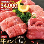 大人気！ 牛タン 厚切り牛タン塩味 1kg (500g×2) [モ～ランド本吉 宮城県 気仙沼市 20562922-R] 焼肉 牛肉 精肉 牛たん 牛タン塩 牛たん塩 冷凍 BBQ アウトドア バーベキュー 小分け 厚切り タン 牛タン
