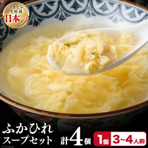 yӂ邳Ɣ[Łz tJq CY ӂЂX[vZbg 250g×4p [X {錧 Cs 20564810] ӂЂ h ӂЂX[v tJqX[v  ؗ X[v