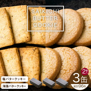 yӂ邳Ɣ[Łz SAIKICHI BUTTER COOKIE ʓ 32×3 Zbg [ċgX {錧 Cs 20564842] َq XC[c NbL[ o^[NbL[  lߍ킹 mَq ܂ o^[ `[Y z