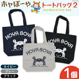 【ふるさと納税】 海の子 ホヤぼーや トートバッグ WM [にしむら運動具店 宮城県 気仙沼市 20564950] 気仙沼市観光キャラクターホヤぼーや トートバック とーとばっく 持ち歩き 便利 かわいい ゆるキャラ