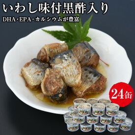 【ふるさと納税】 缶詰 いわし味付黒酢入り 150g ×24缶 [ミヤカン 宮城県 気仙沼市 20563365] いわし イワシ 味付き 黒酢 おかず 小分け 常備 ストック 長期保存