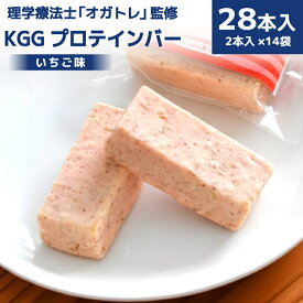 【ふるさと納税】 KGGプロテインバー いちご 味 28本入 [KESENNUMA GOOD GOODS 宮城県 気仙沼市 20563775] オガトレ プロテイン プロテインバー 人工甘味料不使用 グルテンフリー 高タンパク スイーツ 苺 イチゴ