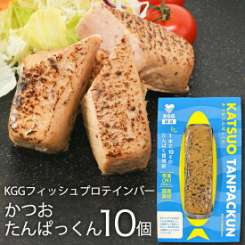 【ふるさと納税】 KGGフィッシュプロテインバー かつおたんぱっくん 10個 [KESENNUMA GOOD GOODS 宮城県 気仙沼市 20565839] プロテイン プロテインバー タンパク質 たんぱく質 常温保存 常温 長期保存 備蓄 オガトレ カツオ かつお 鰹