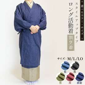 【ふるさと納税】 【選べるカラー・サイズ】ロング活動着（割烹着）スタイルアップタイプ【茜／濃紺／藍／黒／鶯】【Mサイズ／Lサイズ／LOサイズ】 [たかはしきもの工房 宮城県 気仙沼市 20565174] 衣類 洋服 エプロン かっぽうぎ 和服