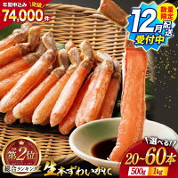 【ふるさと納税】 1kg 28,000円【12月配送受付中】 生本ずわいが...
