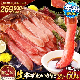 【ふるさと納税】年内発送受付 1kg 28,000円 生本ずわいがに 棒肉 ポーション 選べる 約1kg / 約500g 発送月 [カネダイ 宮城県 気仙沼市 20566346] むき身 カニ かに 生 ずわいがに ズワイガニ ずわい蟹 ズワイ蟹 蟹 カニ脚 蟹脚 年内 月指定発送 12月着