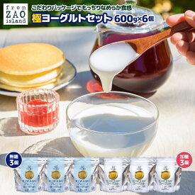 【ふるさと納税】フロム蔵王 極ヨーグルトセット(加糖×3個・砂糖不使用×3個) | ヨーグルト セット 無糖 加糖 なめらか 健康 取り寄せ 食べ比べ 山田乳業 ふるさと納税 宮城県 白石 白石市【01142】