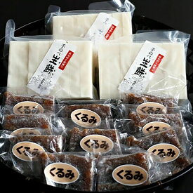 【ふるさと納税】杵つき 手延べ生餅 くるみゆべしセット 餅3袋 くるみゆべし 10個 | 餅 もち 3袋 生餅 角餅 セット デザート 詰め合わせ ご当地 手作り 日下食品 ふるさと納税 宮城県 白石市 白石【09155】