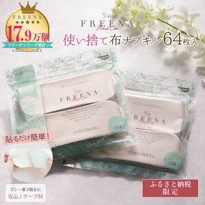 yӂ邳Ɣ[ŁzĝĕzivL FREENA t[i zivL e[vt 64 32×2Zbg ĝ pi Օi pi 100 Rbg fP[g][ sy ӂ邳