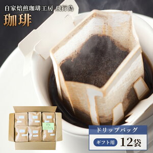 �y�ӂ邳�Ɣ[�Łz�y������������H�[ ��s���z�h���b�v�o�b�N10��or12�� �I�ׂ�M�t�g�por������p | �������� �R�[�q�[ ��s�� �M�t�g ���蕨 �v���[���g �h���b�v�o�b�O �h���b�v�R�[�q�[ 