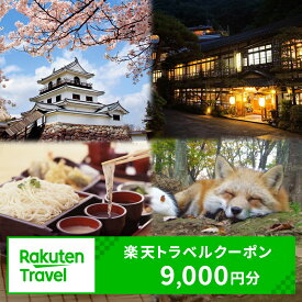【ふるさと納税】宮城県白石市の対象施設で使える 楽天トラベルクーポン 寄付額30,000円(クーポン9,000円) | 旅行 楽天トラベル クーポン 宿泊 温泉 ホテル 東北旅行 ふるさと納税 宮城県 白石市【99003】