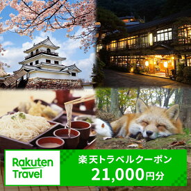 【ふるさと納税】宮城県白石市の対象施設で使える 楽天トラベルクーポン 寄付額70,000円(クーポン21,000円) | 旅行 楽天トラベル クーポン 宿泊 温泉 ホテル 東北旅行 ふるさと納税 宮城県 白石市【99007】