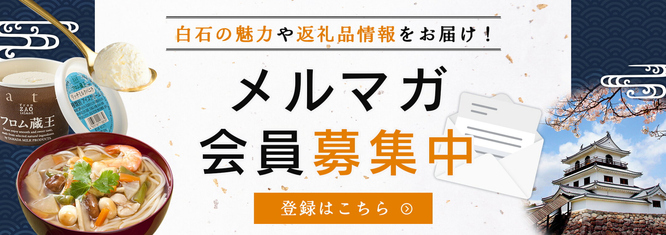 メルマガ募集中