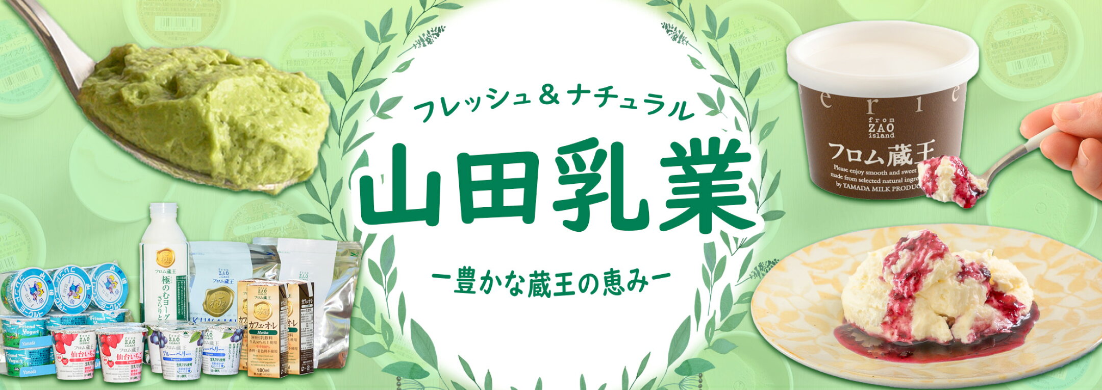 山田乳業