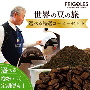 �y�ӂ邳�Ɣ[�Łz�t���S���X ���E�̓��̗� ���I �I�ׂ�R�[�q�[�Z�b�g (���E�ҕ�) �ӂ邳�Ɣ[�� �R�[�q�[ �� �����