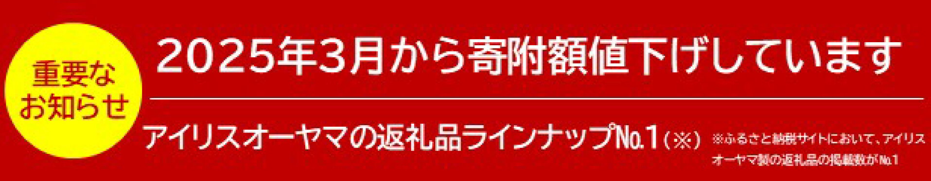 寄附額変更