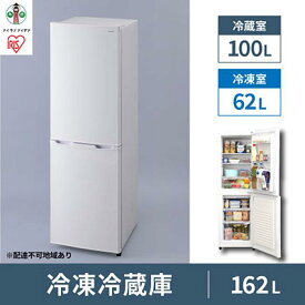 【ふるさと納税】冷蔵庫 大型 162L ノンフロン冷凍冷蔵庫 ノンフロン冷凍冷蔵庫 新生活 一人暮らし 162L 162リットル 冷蔵庫 冷凍庫 料理 調理 大型家電 食料 食糧 食料保存 白物 右開き みぎびらき スリム静音 電化製品 AF162-W