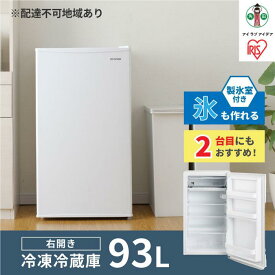 【ふるさと納税】ノンフロン冷蔵庫 93L IRJD-9A-W ノンフロン冷蔵庫 93L 1ドア 93リットル 冷蔵庫 れいぞうこ 料理 調理 家電 食糧 冷蔵 保存 右開き みぎびらき おしゃれ アイリスオーヤマ 電化製品 | 新生活 一人暮らし