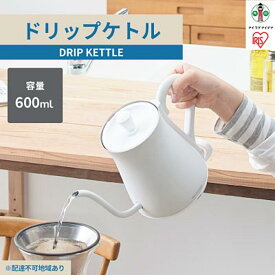 【ふるさと納税】ケトル ドリップケトル ホワイト IKE-C600-W ケトル 電気ポット お湯 湯沸し 湯沸かし 電気ケトル 湯沸し 沸騰 紅茶 ティー コーヒー珈琲 茶 お茶 沸かす 熱湯 新生活 ひとり暮らし 就職祝い 進学祝い 合格祝い アイリスオーヤマ | ギフト プレゼント