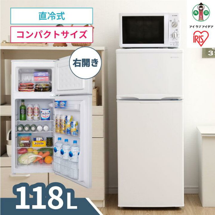 楽天市場】【ふるさと納税】冷凍冷蔵庫 118L IRSD-12B-W 冷蔵庫 118L 