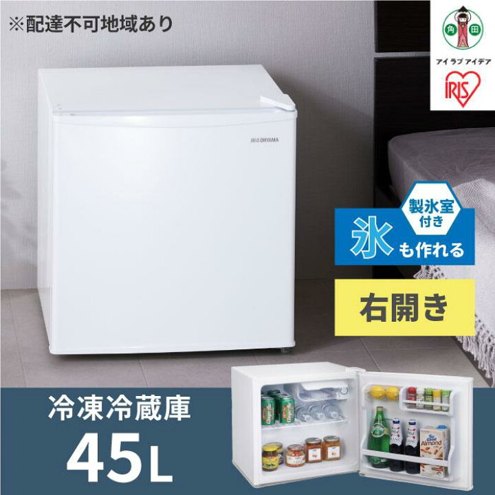 楽天市場】【ふるさと納税】 冷蔵庫 冷凍冷蔵庫 アイリスオーヤマ 45L 