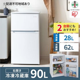 【ふるさと納税】冷凍冷蔵庫 90L IRSD-9B-W ホワイト 2ドア 90リットル 冷蔵 冷凍 コンパクト ひとり暮らし 1人暮らし キッチン 台所 アイリスオーヤマ 家電 電化製品 | 新生活 一人暮らし