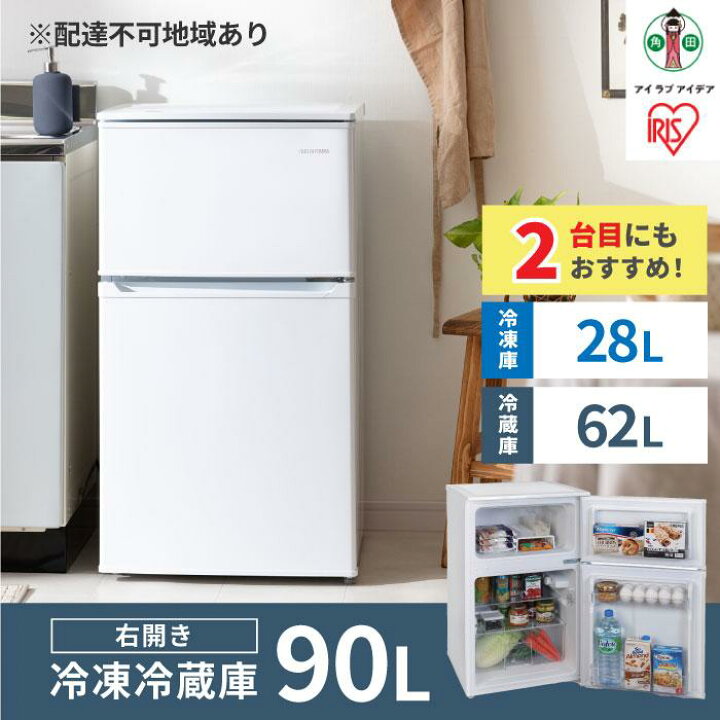 楽天市場】【ふるさと納税】 冷凍冷蔵庫 小型 アイリスオーヤマ 90L 