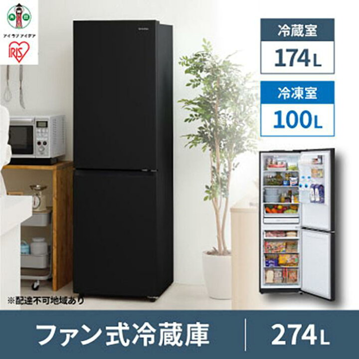 楽天市場】【ふるさと納税】ファン式冷蔵庫 274L IRSN-27A-B ブラック 