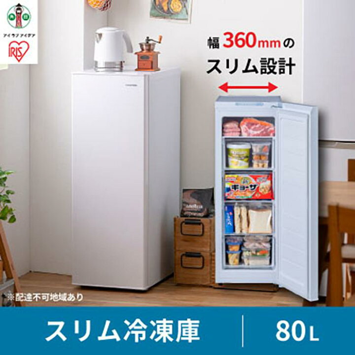 楽天市場】【ふるさと納税】冷凍庫 スリム 前開き 80L スリム冷凍庫 