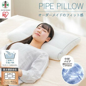 【ふるさと納税】パイプまくら 高さ調整タイプ PPU-4060T パイプ枕 高さ調整 枕 まくら マクラ 洗える 寝返り 低反発 ウレタンシート 快眠 安眠 手洗い パイプ アイリスオーヤマ | ギフト プレゼント お祝い 贈り物 母の日 新生活　おすすめ