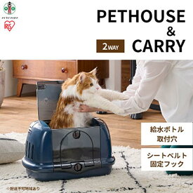【ふるさと納税】犬 猫 キャリーケース 多頭飼い ペット お出かけ キャリーバッグ ペットキャリー ペット キャリー 犬 ハウス＆キャリー P-HC480 ペット ドライブ クレート 防災 避難 ケージ アイリスオーヤマ | 犬 猫 ペット用品