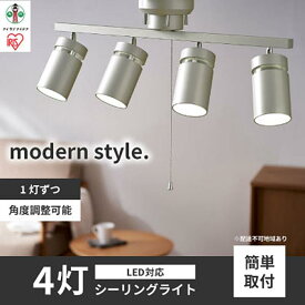 【ふるさと納税】4灯シーリングライト メタリックシルバー CE4LA-22SS-MS | シーリングライト アイリスオーヤマ 照明 照明器具 天井照明 LED 節電 省エネ リビング 寝室 和室 ダイニング キッチン 台所 ライト 4灯 スポットライト 電気
