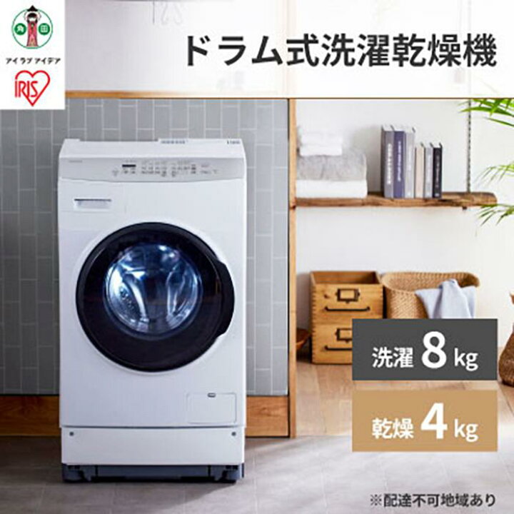 楽天市場】【ふるさと納税】洗濯機 ドラム式 8.0kg FLK842-W 洗濯機 