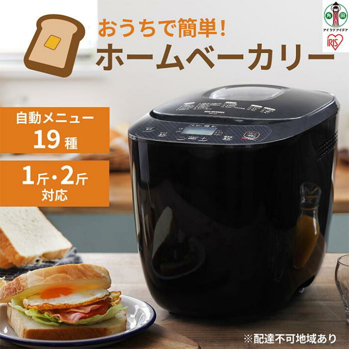 楽天市場】【ふるさと納税】 ホームベーカリー アイリスオーヤマ 