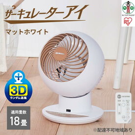 【ふるさと納税】 サーキュレーター サーキュレーターアイ アイリスオーヤマ 18畳 マットホワイト 首振り 上下左右首振り サーキュレータ 小型 扇風機 送風 小型送風機 部屋干し 家電 電化製品 オールシーズン おすすめ 人気 アイリス PCF-SCC15T-W