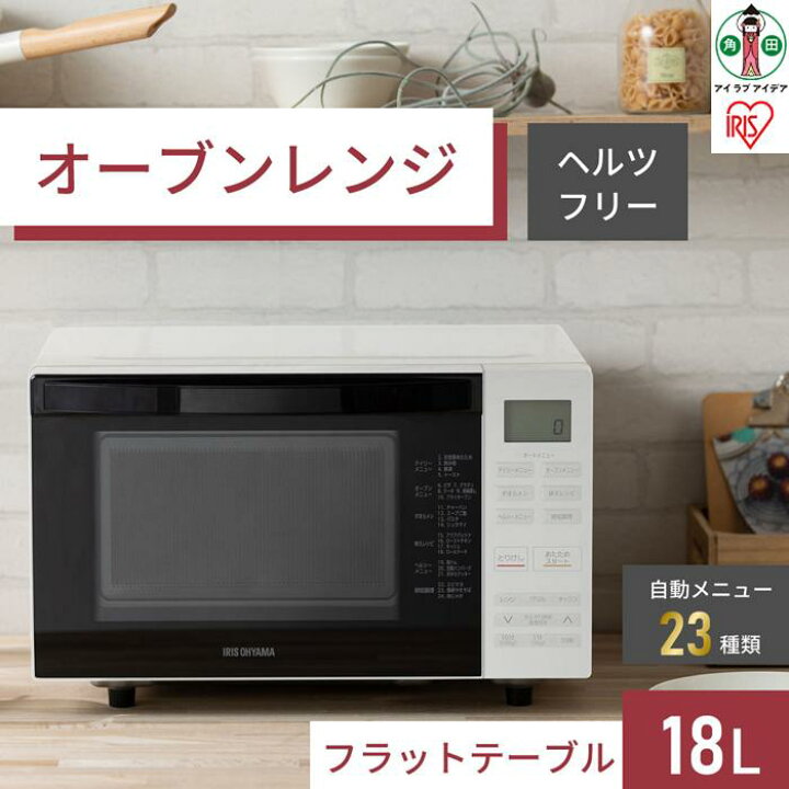 楽天市場】【ふるさと納税】オーブンレンジ 18L 電子レンジ レンジ 