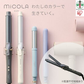 【ふるさと納税】カールアイロンHIR-MC201－Hダークグレー | カール 28mm ミコラ コテ アイロン ヘアアイロン 90℃ 180℃ 軽量 コンパクト 海外対応 スムースケア 4段階温度調節 ヘアケア 美容家電 MiCOLA アイリスオーヤマ 家電