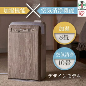 【ふるさと納税】空気清浄機 10畳 加湿空気清浄機 8畳 デザインモデル スチーム式 風量3段階 加湿モード3段階 マイナスイオン 加湿空気清浄機 デザインモデル アイリスオーヤマ 花粉対策 静音 風量3段階 健康維持 うるおい RHF-253-WM白木目 | アイリスオーヤマ