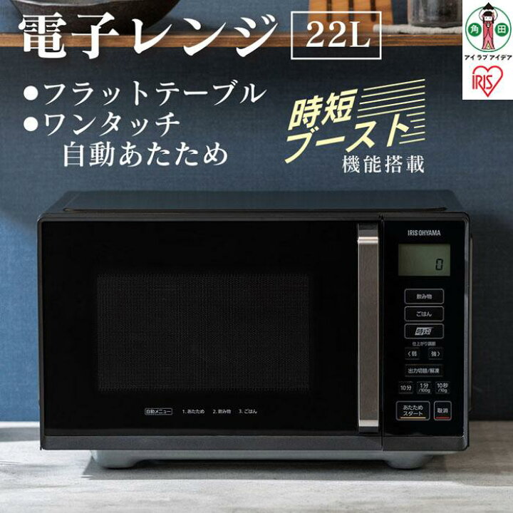 楽天市場】【ふるさと納税】 電子レンジ フラット アイリスオーヤマ 