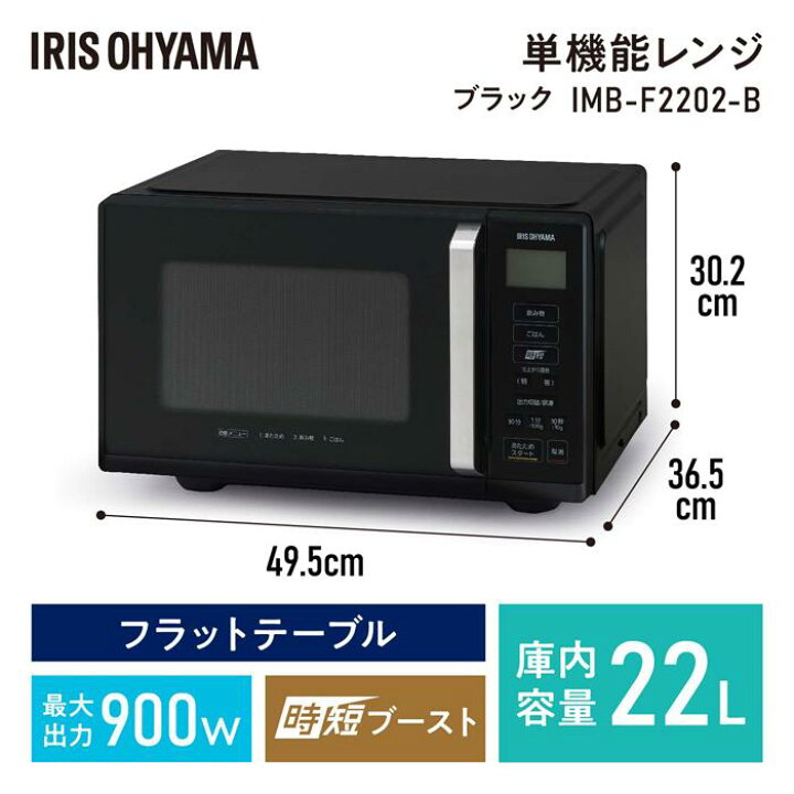 楽天市場】【ふるさと納税】 電子レンジ フラット アイリスオーヤマ 