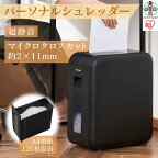 シュレッダー 家庭用 電動 静音 A4 パーソナルシュレッダー 12L 細断 10分連続使用 マイクロクロスカット 個人情報 書類 リモート 在宅 家 オフィス アイリスオーヤマ P4HMSV-B ブラック | 新生活