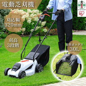 【ふるさと納税】 芝刈り機 電動 コード式 アイリスオーヤマ ホワイト 芝刈機 ガーデン 剪定 園芸 芝 シバ 芝刈 芝刈り 庭園 バリカン 草刈機 雑草 電動芝刈り機 電動芝刈機 大容量 30L ロータリー式 おすすめ 人気 アイリス G-320-W
