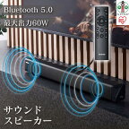 サウンドバー サウンドスピーカー Bluetooth 映画 音楽 ゲーム 高音質 臨場感 スピーカー 低重音 リモコン テレビ スマートフォン タブレット ケーブル 在宅ワーク アイリスオーヤマ IHT-S101