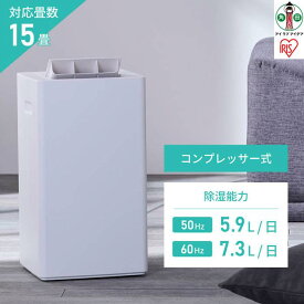 【ふるさと納税】衣類乾燥除湿機 コンプレッサー式 7L アイリスオーヤマ IJC-P70-W ホワイト 梅雨対策 湿気対策家電 | アイリスオーヤマ 除湿 乾燥 部屋干し 洗濯物 衣類 人気 おすすめ