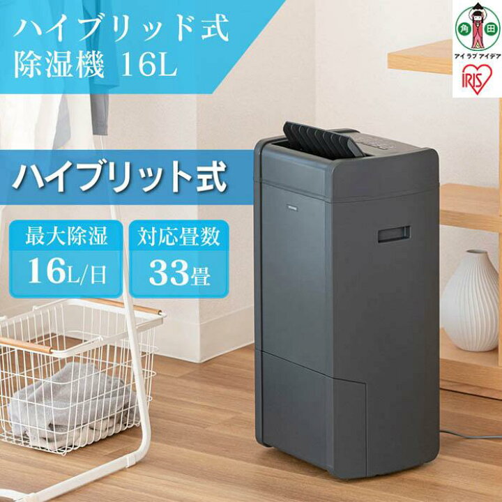 楽天市場】【ふるさと納税】衣類乾燥除湿機 ハイブリッド式除湿機 16L 